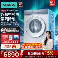 西门子(SIEMENS)【重磅新品】小幸熨滚筒洗衣机10公斤变频超氧空气洗除异味 蒸汽除皱 智能投放深层净洗WG54K7D00W 滚筒单洗 丨超氧除菌丨WG54K7D00W