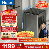 海尔(Haier)全自动波轮洗衣机 12KG大容量 直驱变频 一级能效 家电以旧换新京东自营