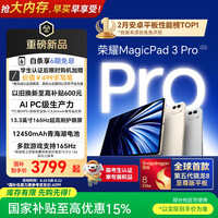荣耀MagicPad3 Pro 13.3英寸平板电脑【国家补贴】 第五代骁龙8至尊版芯片 月影白12+256GB 焕新版
