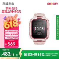 荣耀WhizKid儿童手表2Pro 高清双摄视频通话 微信儿童手表版/QQ即时沟通 1.52英寸大屏幕 樱桃红