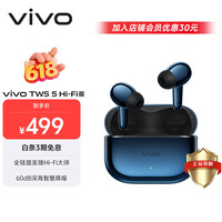 vivo TWS 5 Hi-Fi版 深海蓝 全链路至臻Hi-Fi大师 60dB深海降噪 蓝牙耳机 苹果华为小米oppo手机通用