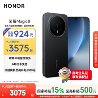 荣耀Magic8 12+256 绒黑色 第五代骁龙8至尊版 超夜神长焦 新一代青海湖电池 5G AI手机 国家补贴