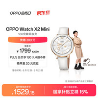 OPPO Watch X2 Mini 明日金【国家补贴】孙颖莎同款 oppo手表 eSIM电话手表 运动健康手表