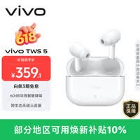 vivo TWS 5 简单白 60dB深海智慧降噪 跨生态无缝三连接 蓝牙耳机 苹果华为小米oppo手机通用