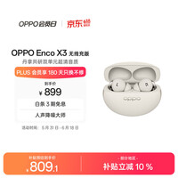OPPO Enco X3 真无线入耳式蓝牙耳机降噪耳机通用苹果华为小米手机  无线充版米白