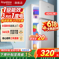 荣事达（Royalstar）小冰箱小型家用出租房双门一级能效宿舍冷藏冷冻两用节能电冰箱 42A126【一级能效】【三天不到1度电】银