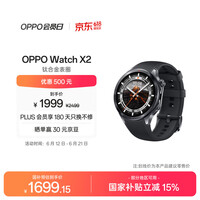 OPPO Watch X2 墨石岩黑【国家补贴】全智能手表运动健康 eSIM电话手表 钛合金表圈 oppo手表 送礼