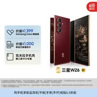 三星Samsung 心系天下 W26 折叠屏手机 超轻薄超大屏 匠心工艺美学 2亿像素 AI手机 16GB+512GB 玄曜黑