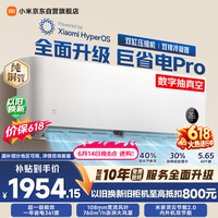 小米【价保618】米家空调 巨省电Pro 1.5匹挂机 超一级能效 双缸压缩机 纯铜管 35GW-NA20/V1A1