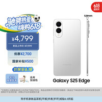 三星Samsung Galaxy S25 Edge 5.8mm超薄旗舰手机 骁龙8至尊版 AI拍照手机 12GB+256GB 钛银