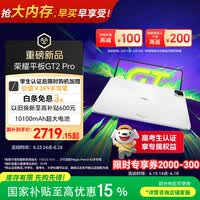 荣耀平板GT2 Pro 12.5英寸平板电脑 165Hz 3K护眼电竞屏 满血8Gen3旗舰芯 16+512GB冰晶白【国家补贴】