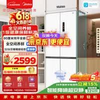 美的436L十字门冰箱60厘米超薄零嵌入式全空间养鲜一级能效风冷无霜以旧换新白色MR-457WUSPZE国家补贴