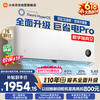 小米【价保618】米家空调 巨省电Pro 1.5匹挂机 超一级能效 双缸压缩机 纯铜管 35GW-NA20/V1A1