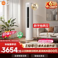 小米【价保618】米家空调 巨省电 3匹柜机 一级能效变频 快速冷暖 纯铜管 KFR-72LW/N1A1 十年质保