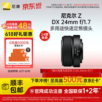 尼康(Nikon) 尼克尔 Z DX 24mm f/1.7 DX格式半画幅定焦镜头 微单相机适用