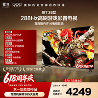 FFALCON雷鸟电视【价保618】鹏7 26款 85英寸 全通道288Hz HDMI2.1安桥音响94%P3色域 平板电视 85S78A
