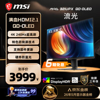 微星（MSI）流光MAG321UPX QD-OLED 32英寸4K240Hz 三星面板QD-OLED电脑显示器 HDR400游戏电竞显示屏