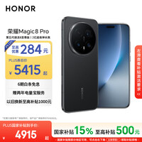 荣耀Magic8 Pro 12+256 绒黑色 第五代骁龙8至尊版 2亿超夜神长焦 双3D解锁 5G AI手机 国家补贴