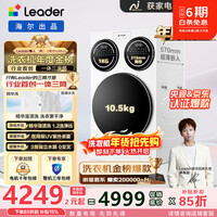 统帅(Leader)海尔智家出品懒人三筒洗衣机ProMax快净0手洗滚筒全自动内衣分区专洗XQGL125-MBLDE697WU1焕新补贴 三筒 【海尔宠粉产品】懒人三筒洗衣机