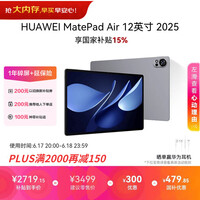 HUAWEI MatePad Air 12英寸 2025 华为平板电脑 鸿蒙AI 2.8K高刷超清全面屏 WIFI 12GB+512GB 烟云灰