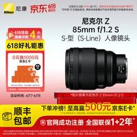 尼康(Nikon)尼克尔 Z 85mm f/1.2 S微单镜头 微单 S-型(S-Line)人像镜头 微单相机适用