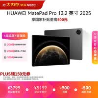 HUAWEIMatePad Pro 13.2英寸 2025 华为平板电脑OLED柔性护眼屏12+256GB WiFi砚黑