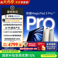 荣耀MagicPad3 Pro 13.3英寸平板电脑 【国家补贴】第五代骁龙8至尊版芯片  月影白 16+512GB 焕新版
