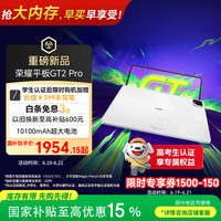 荣耀平板GT2 Pro 12.5英寸平板电脑 165Hz 3K护眼电竞屏 满血8Gen3旗舰芯 8+128GB 冰晶白【国家补贴】