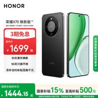 荣耀X70 焕新版 8+128 幻夜黑 十面抗摔 8300mAh青海湖电池 IP69防水 荣耀绿洲护眼屏 AI手机 国家补贴