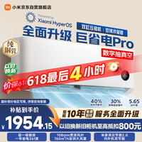 小米【价保618】米家空调 巨省电Pro 1.5匹挂机 超一级能效 双缸压缩机 纯铜管 35GW-NA20/V1A1