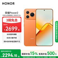荣耀Power2 12+256 旭日橙 10080mAh青海湖电池 天玑8500 Elite 电梯信号 5G AI 长续航手机
