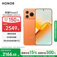 荣耀Power2 12+256 旭日橙 10080mAh青海湖电池 天玑8500 Elite 电梯信号 5G AI 长续航手机