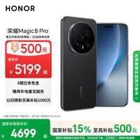 荣耀Magic8 Pro 12+256 绒黑色 第五代骁龙8至尊版 2亿超夜神长焦 双3D解锁 5G AI手机 国家补贴