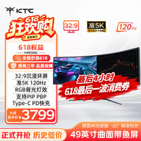 KTC 49英寸准5K曲面屏120Hz 32:9带鱼屏 出厂校色 游戏电竞办公设计炒股显示器H49S66C