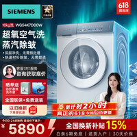 西门子（SIEMENS）【重磅新品】小幸熨滚筒洗衣机10公斤变频超氧空气洗除异味 蒸汽除皱 智能投放深层净洗WG54K7D00W 滚筒单洗 丨超氧除菌丨WG54K7D00W