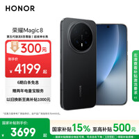 荣耀Magic8 12+256 绒黑色 第五代骁龙8至尊版 超夜神长焦 新一代青海湖电池 5G AI手机 国家补贴