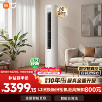 小米【价保618】米家空调 巨省电 3匹柜机 一级能效变频 快速冷暖 纯铜管 KFR-72LW/N1A1 十年质保