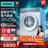 西门子（SIEMENS）【重磅新品】小幸熨滚筒洗衣机10公斤变频超氧空气洗除异味 蒸汽除皱 智能投放深层净洗WG54K7D00W 滚筒单洗 丨超氧除菌丨WG54K7D00W