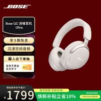 博士（BOSE）【焕新补贴】QC消噪耳机Ultra-晨雾白 头戴式降噪无线蓝牙运动耳机 主动降噪适用华为苹果耳机礼物