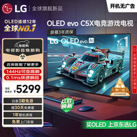 LG电视 C5系列 42英寸OLED游戏电视 144Hz高刷 4K超高清专业电竞显示器OLED42C5XCA