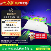 荣耀平板GT2 Pro 12.5英寸平板电脑 165Hz 3K护眼电竞屏 满血8Gen3旗舰芯 16+512GB冰晶白【国家补贴】