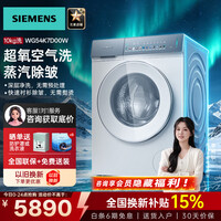 西门子（SIEMENS）【重磅新品】小幸熨滚筒洗衣机10公斤变频超氧空气洗除异味 蒸汽除皱 智能投放深层净洗WG54K7D00W 滚筒单洗 丨超氧除菌丨WG54K7D00W