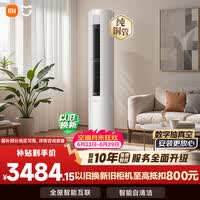 小米米家空调 巨省电 3匹柜机 一级能效变频 快速冷暖 双排纯铜管 KFR-72LW/N1A1 十年质保