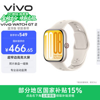vivoWATCH GT 2 空格白  超窄边高亮大屏 照片表盘一碰换 33天蓝牙续航 智能手表 520礼物送女友