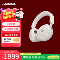 博士（BOSE）【焕新补贴】QC消噪耳机Ultra-晨雾白 头戴式降噪无线蓝牙运动耳机 主动降噪适用华为苹果耳机礼物