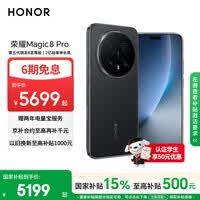 荣耀Magic8 Pro 12+256 绒黑色 第五代骁龙8至尊版 2亿超夜神长焦 双3D解锁 5G AI手机 国家补贴