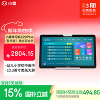 小度学习机Z20Plus至尊版(6+256GB)13.3英寸类纸屏幼儿小学初中高中同步课程精朗文家会员多趣爱阅读 Z20Plus智学版(赠朗文家会员)
