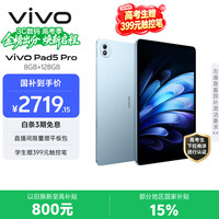 vivo Pad5 Pro 8GB+128GB 春潮蓝 国家补贴15% 蓝晶×天玑9400 13英寸原彩护眼屏 12050mAh 平板电脑