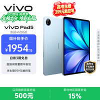 vivo Pad5 8GB+128GB 展蓝图 国家补贴 蓝晶×天玑9300+ 12.1英寸高亮护眼屏 平板电脑 学生平板
