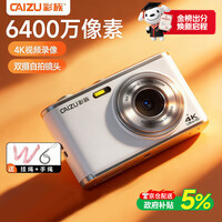 彩族（CAIZU）双摄镜头6400W像素数码相机 自拍vlog学生党校园卡片机 可传手机Z3升级款平替ccd照相机男女孩礼物